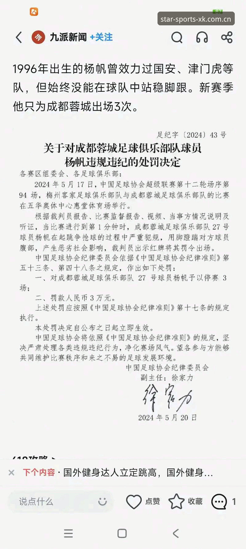足协第三批禁足名单实用解读：了解处罚背后的行业警示